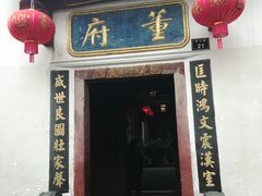 门面-董府·古宅餐厅