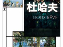 -杜哈夫DOUX RÊVE·生日蛋糕(日月光店)