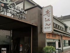 -老头儿油爆虾(胜利河美食街店)