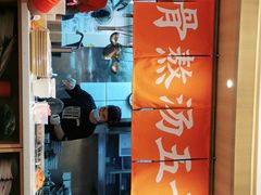 -味千拉面(双井店)