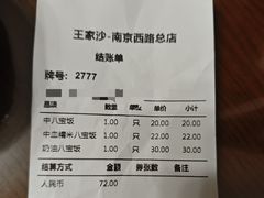 -王家沙点心店(南京西路总店)