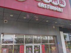 门面-东方削面(市政府店)