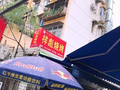 -小胡子祥彪烧烤(北湖总店)