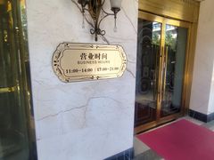 -新侨三宝乐西餐厅(崇文门店)