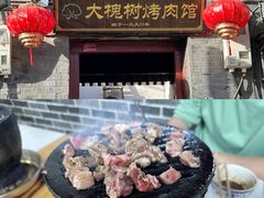 -大槐树烤肉馆