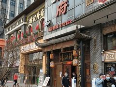 门面-杨记隆府(汉街店)