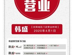 -韩盛·盛江山自助料理(中街大悦城店)