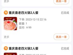 -重庆袁老四火锅(武进万达店)