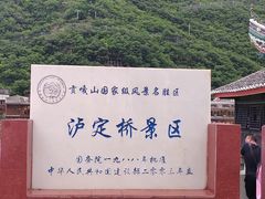 -泸定桥景区