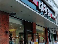 门面-味多美蛋糕(灯市口店)