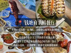 -钱塘府海鲜餐厅