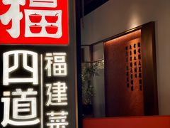 -四道菜·福建菜馆(万家广场店)