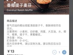 香椰提子麦芬-瑞幸咖啡(同乐汇店)
