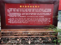 -遵义会议纪念馆