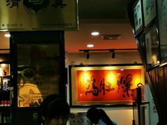 -爆肚冯(廊房二条店)