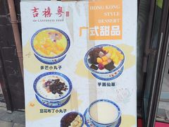 -吉禧粤特色甜品小吃(腾飞店)