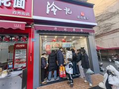 -冷记卤品(龙城路店)