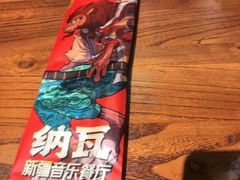 -纳瓦新疆菜(银都店)