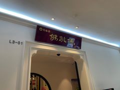 -郑春發佛跳墙(三迪中心店)