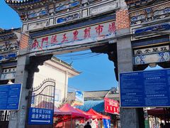 -南门绿玉农贸市场