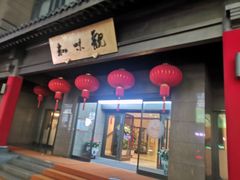 -知味观(湖滨店)