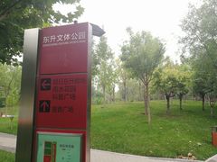 -东升文体公园