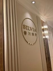 -茜尔维亚修身连锁(杨浦五角场店)