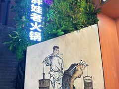 -渝杨胖娃老火锅(中兴路店)