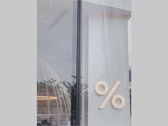 -% Arabica阿拉比卡咖啡(深圳湾万象城店)