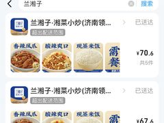 -兰湘子·湘菜小炒(济南领秀城店)