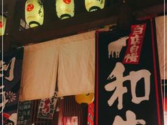 门面-醉虎传(南锣鼓巷店)