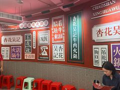 -杏花吴记牛肉火锅