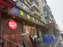 -旺角小渔村(二马路店)