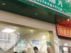 门面-马记清真肺片(玉林中横巷)
