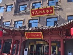 -紫泥369粗粮季(鼓楼店)