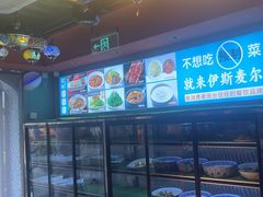 -伊斯麦尔丝路·新派菜(沙子口店)