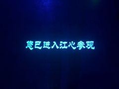 -白鹤梁水下博物馆
