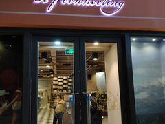 门面-那美(华莱坞店)