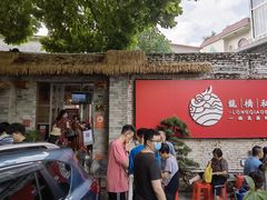 -龙桥私厨·姜花菊花过桥鱼·顺德菜(容桂店)