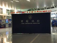 -杭州萧山国际机场