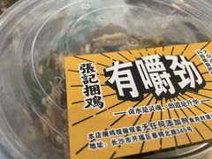 -张记捆鸡(总店)