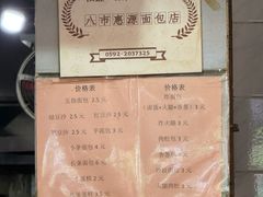 -惠源面包店(开禾路店)