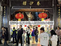 -捞沙巷