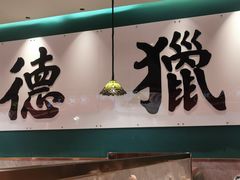 -禄运茶居·手工点心(猎德店)