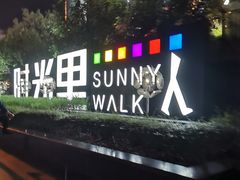 -广州保利时光里(建设大马路店)