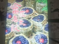 -畲乡一品鱼府土菜馆