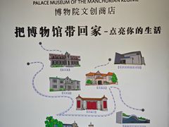 -伪满皇宫博物院