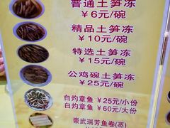 -安海五叔公土笋冻(西街店)