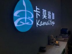 -卡莫瑜伽·普拉提