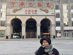 -中华巴洛克风情街